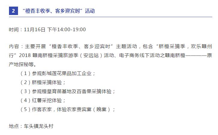 2018赣南脐橙网络博览会11月16日开幕