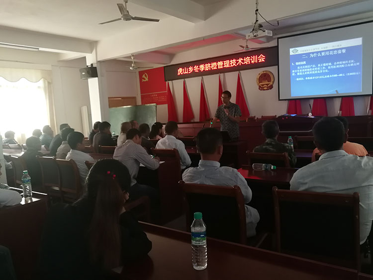 虎山乡果茶站组织举办冬季脐橙管理技术培训会