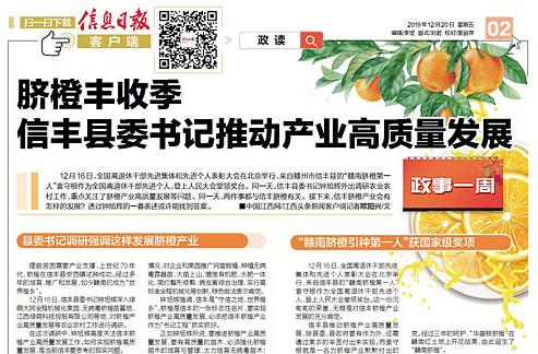 脐橙丰收季 信丰县委书记推动产业高质量发展